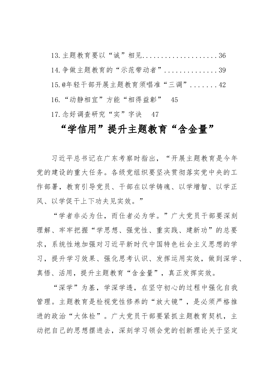 基层干部学习贯彻党内主题教育精神心得体会、研讨发言材料汇编17篇.docx,第2页预览