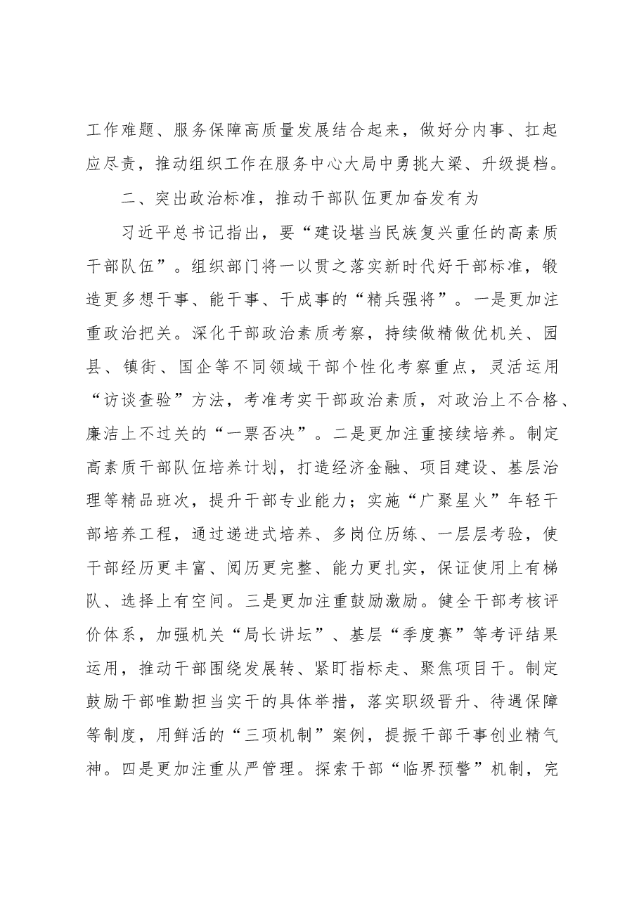 组织部长在县委理论中心组党的大会精神专题读书班上的发言.docx，第2页预览