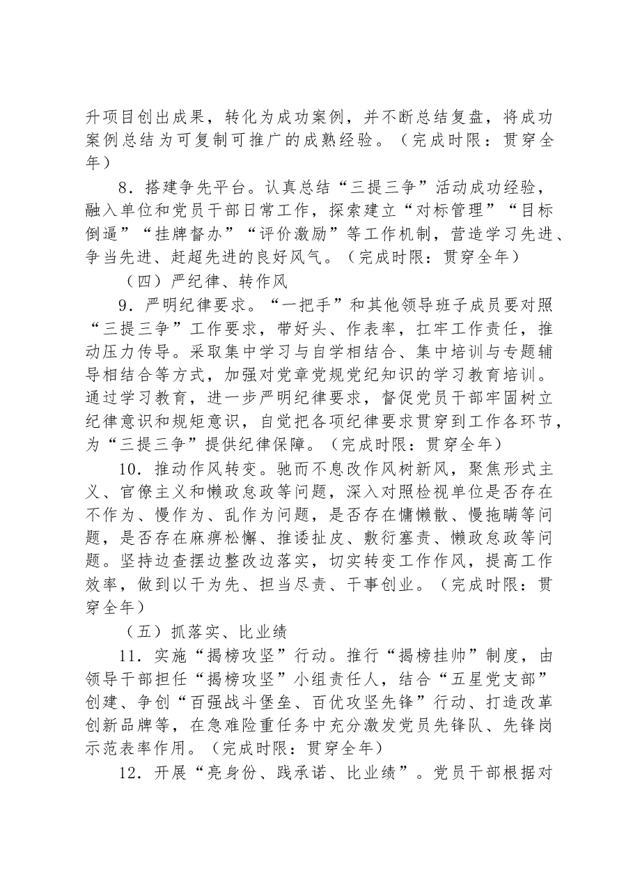 某县信访局关于开展“三提三争”活动的实施方案.docx,第4页预览