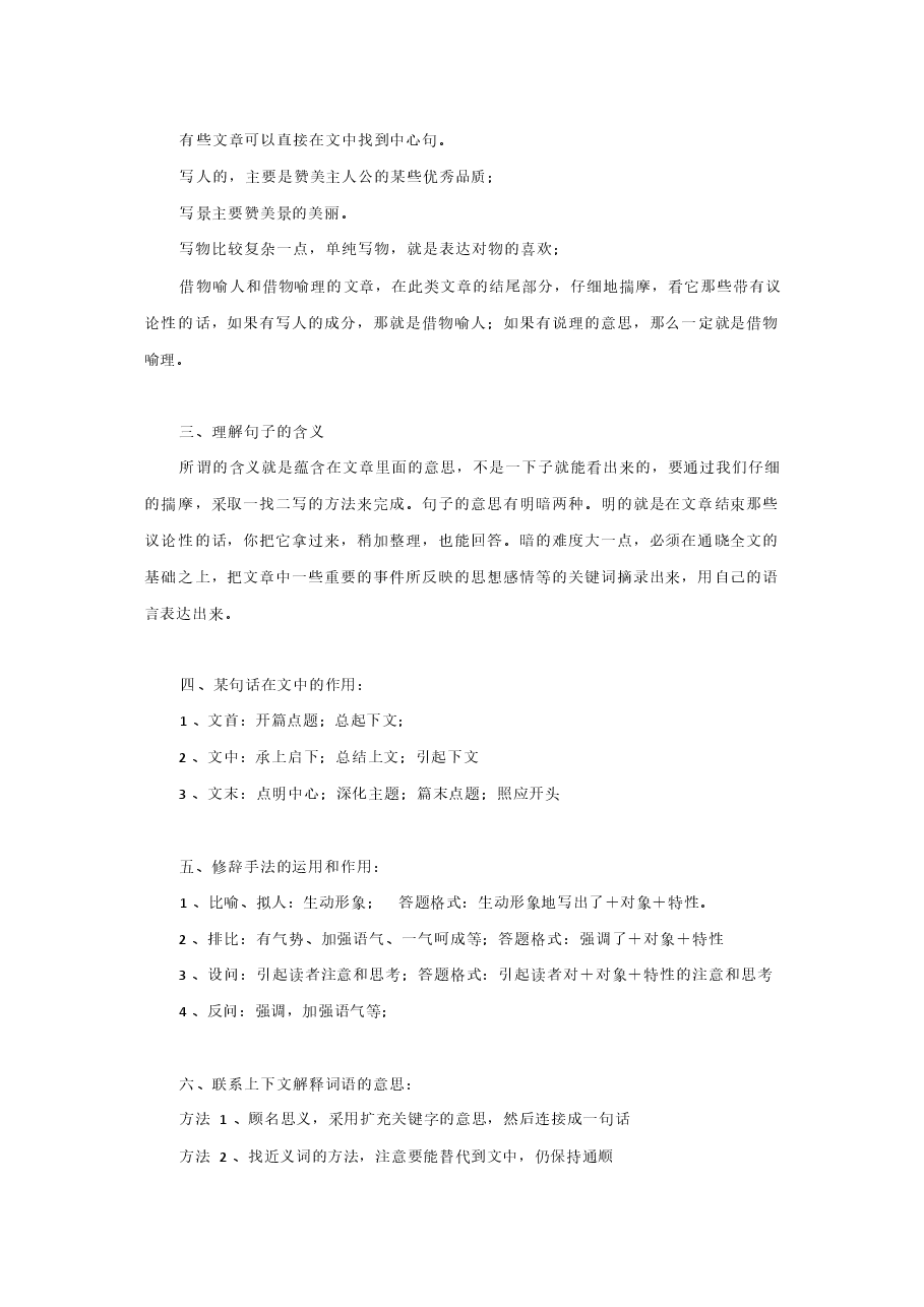 小学语文学习方法.pdf，第4页预览