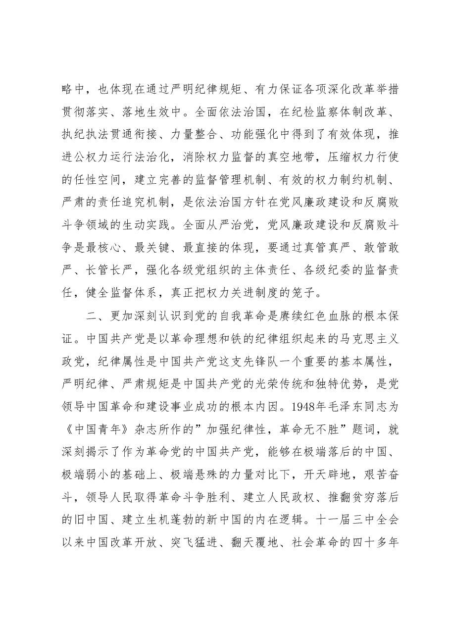 纪委副书记在主题教育集体学习时的发言.doc,第2页预览