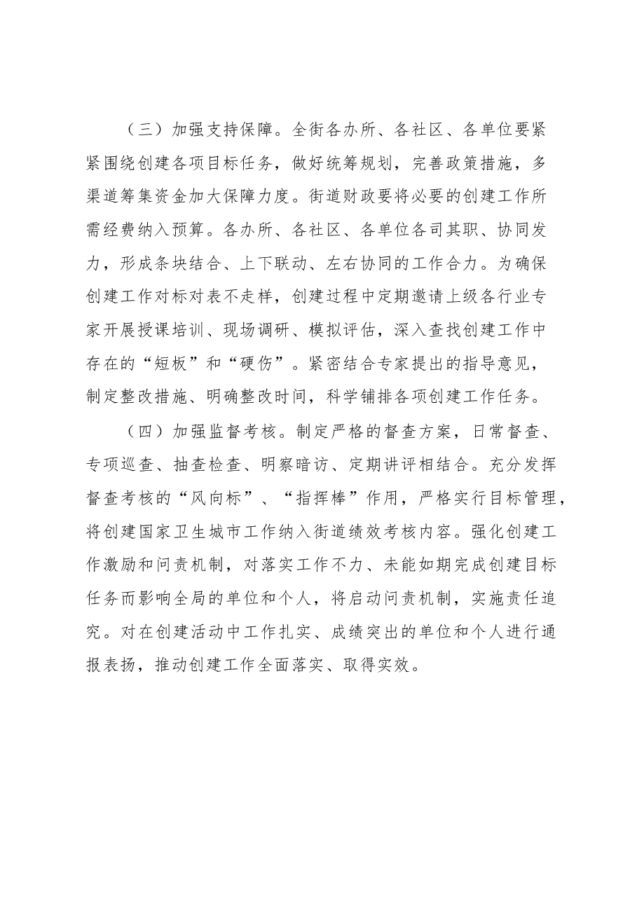 街道创建国家卫生城市工作实施方案.docx,第4页预览