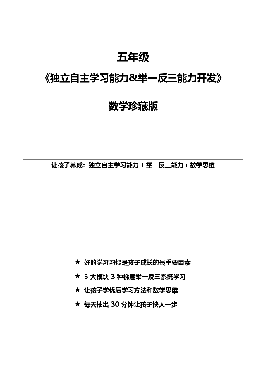 小学五年级数学思维课讲义(珍藏版).pdf,第1页预览