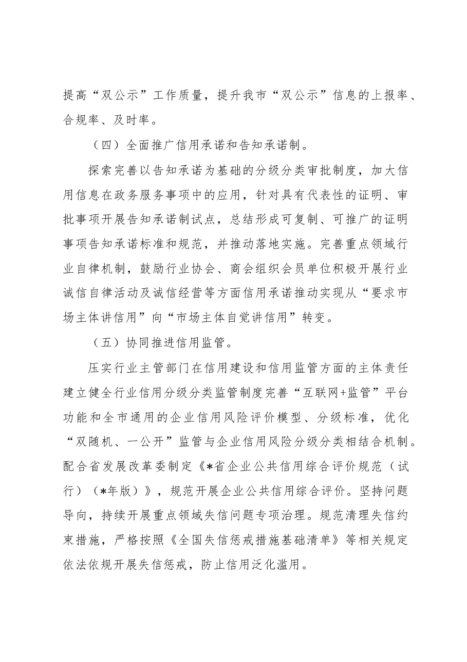 2023年社会信用体系建设工作要点.docx,第3页预览
