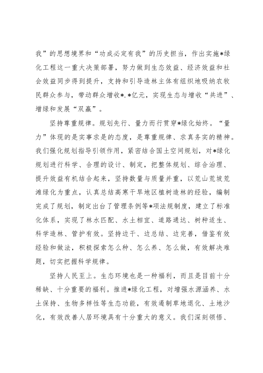 党委书记在绿化2022年度总结表彰暨2023年度动员部署会议上的讲话.docx,第3页预览
