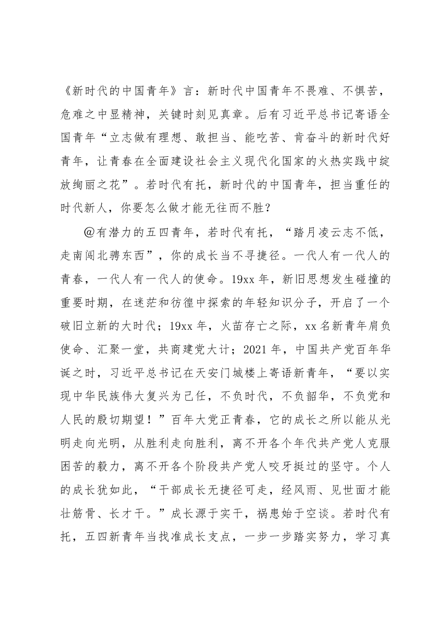 青年干部在五四青年节青年干部座谈会上的发言材料汇编9篇.docx，第2页预览