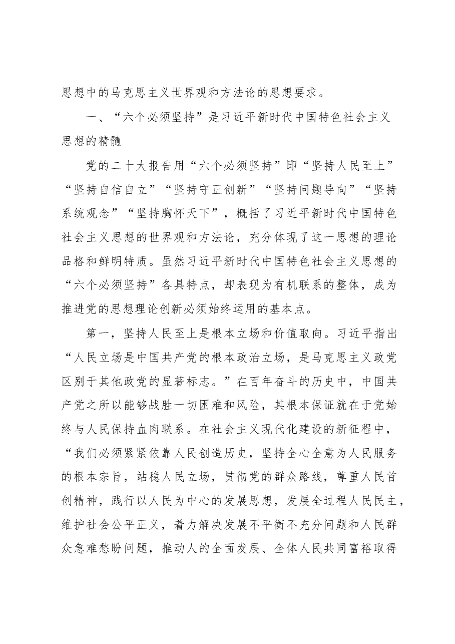 党内主题教育党课讲稿材料汇编3篇.docx，第2页预览