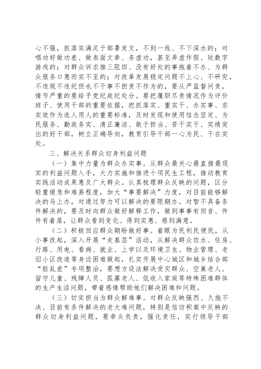 XX街道群教与建章立制工作方案.docx,第4页预览