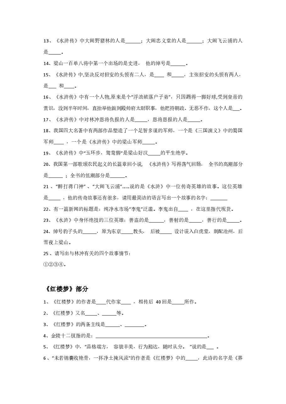 四大名著常考100题.pdf,第4页预览
