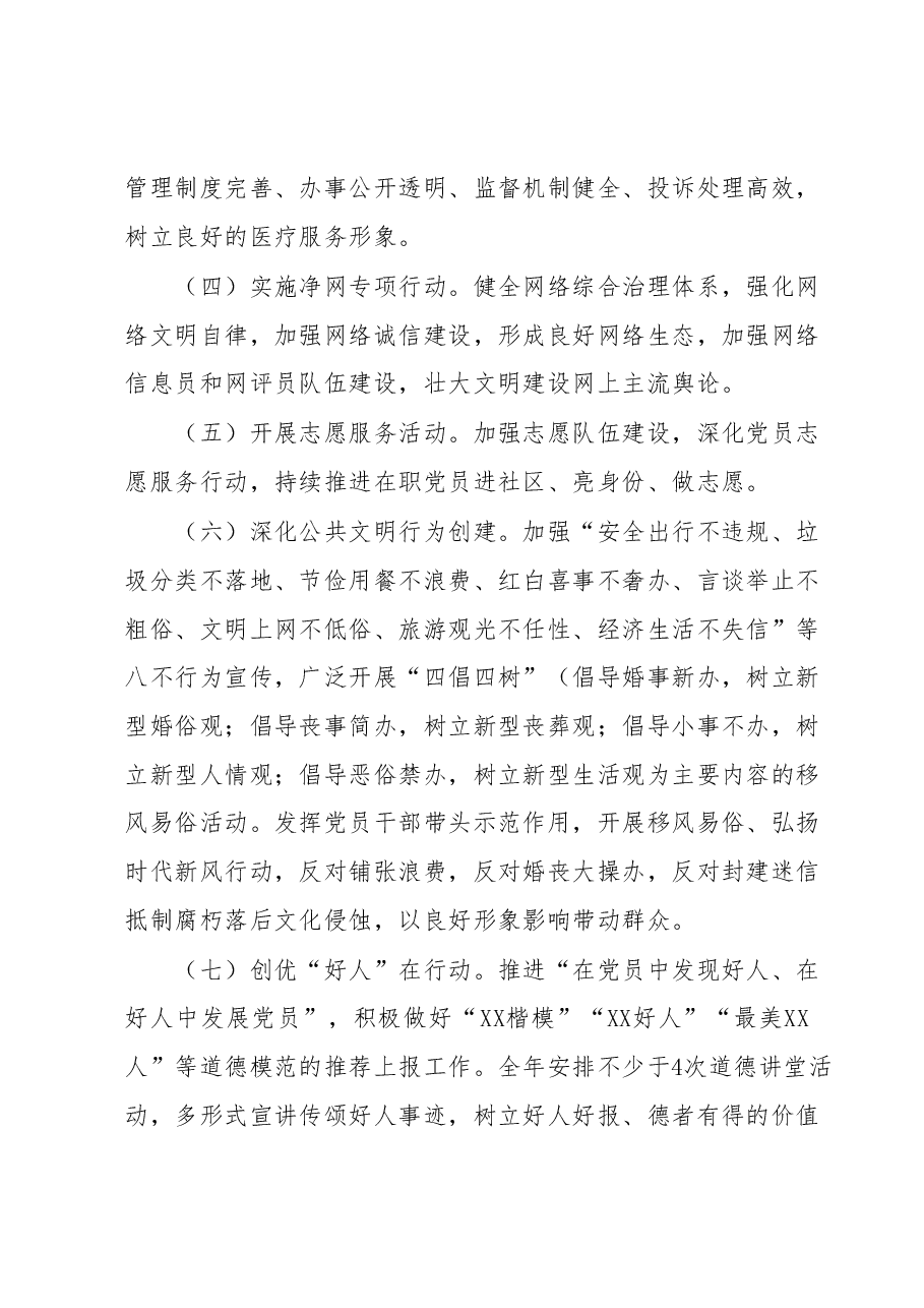 XX医院2023年度精神文明建设工作计划.docx,第3页预览