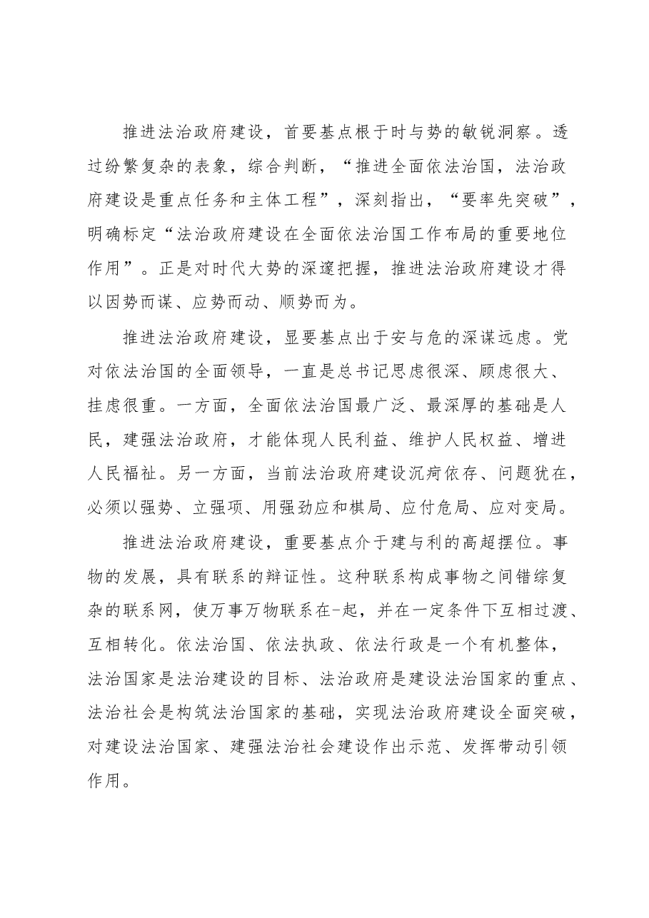 市委书记在党委中心组理论学习后的讲话.docx,第2页预览