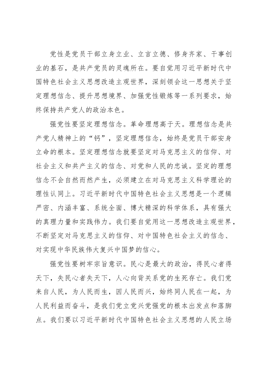主题教育党课:把握总要求奋进新征程.docx,第4页预览