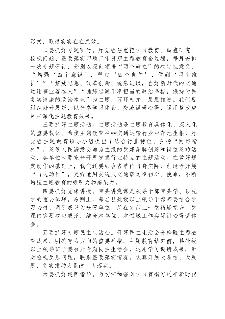 XX领导在主题教育工作安排部署会上的讲话稿.docx,第4页预览