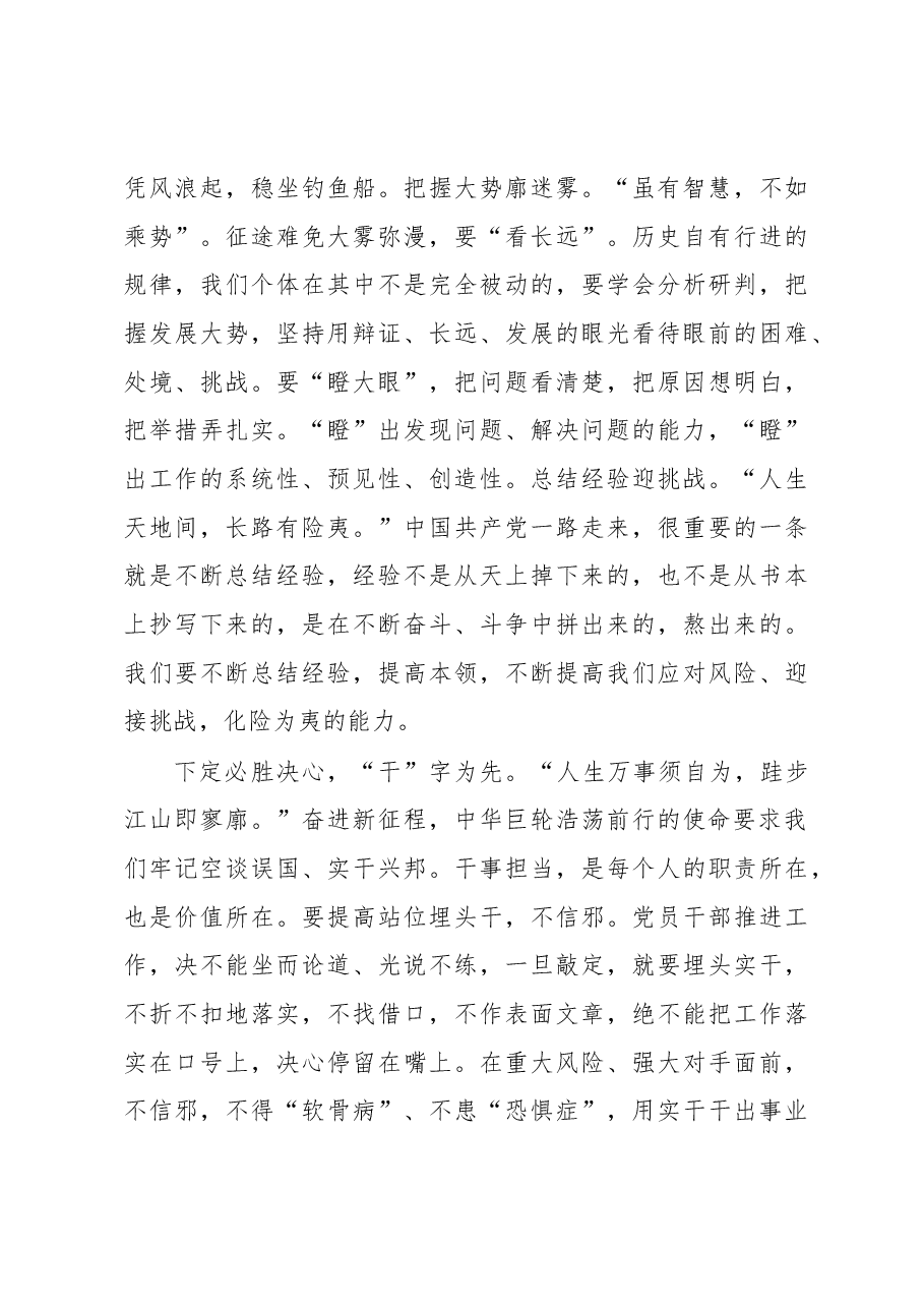 微党课:不忘初心争做合格优秀共产党员.docx,第3页预览