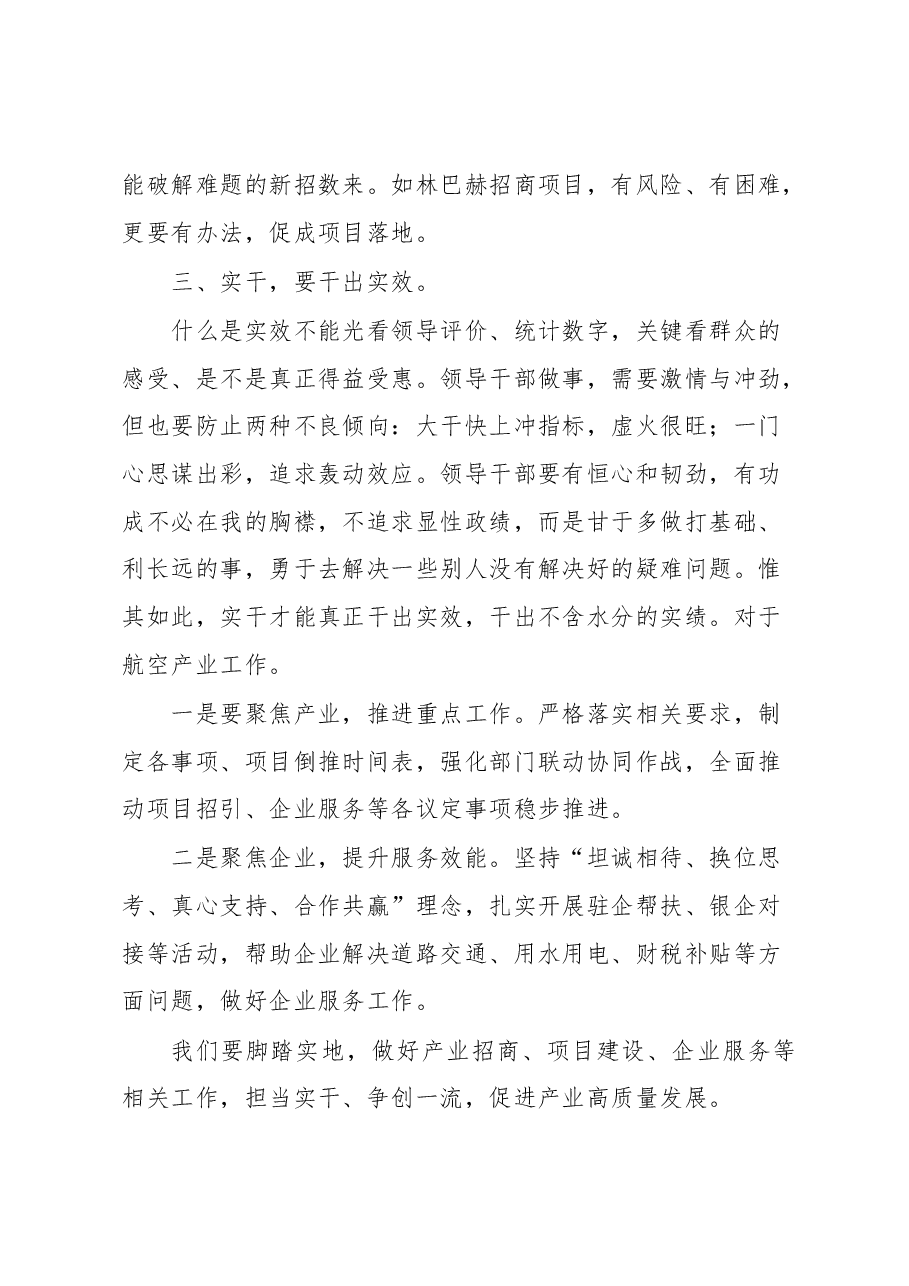 围绕党的二十大研讨发言材料.docx，第3页预览