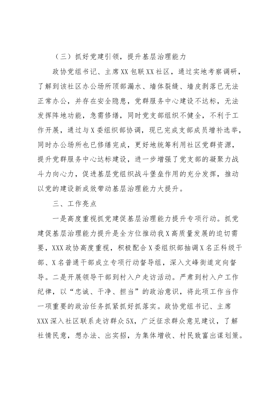 关于2023年政协政治协商会议的工作总结.docx,第3页预览