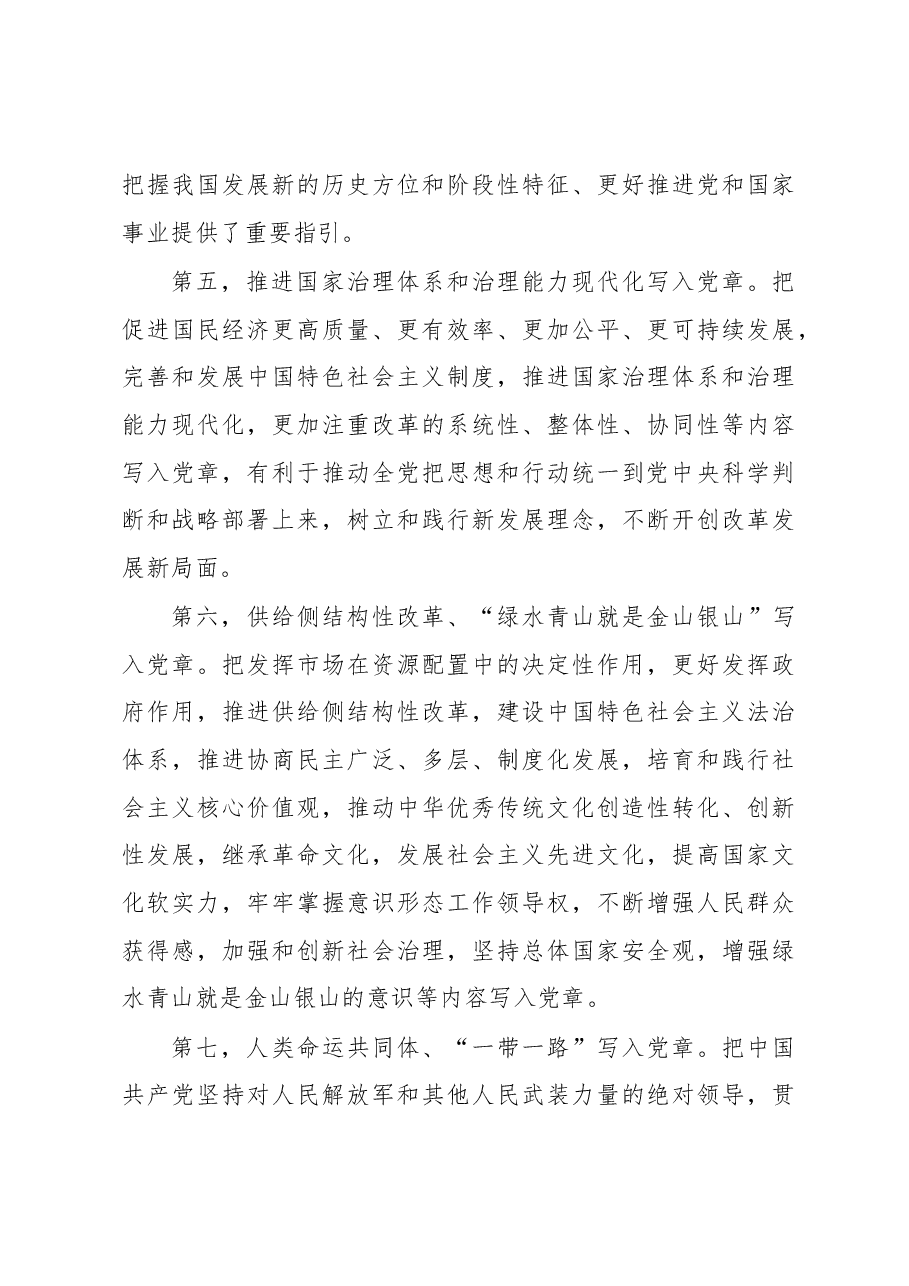 2022年入党积极分子、发展对象、预备党员培训教材汇编《十个部分》.docx,第4页预览