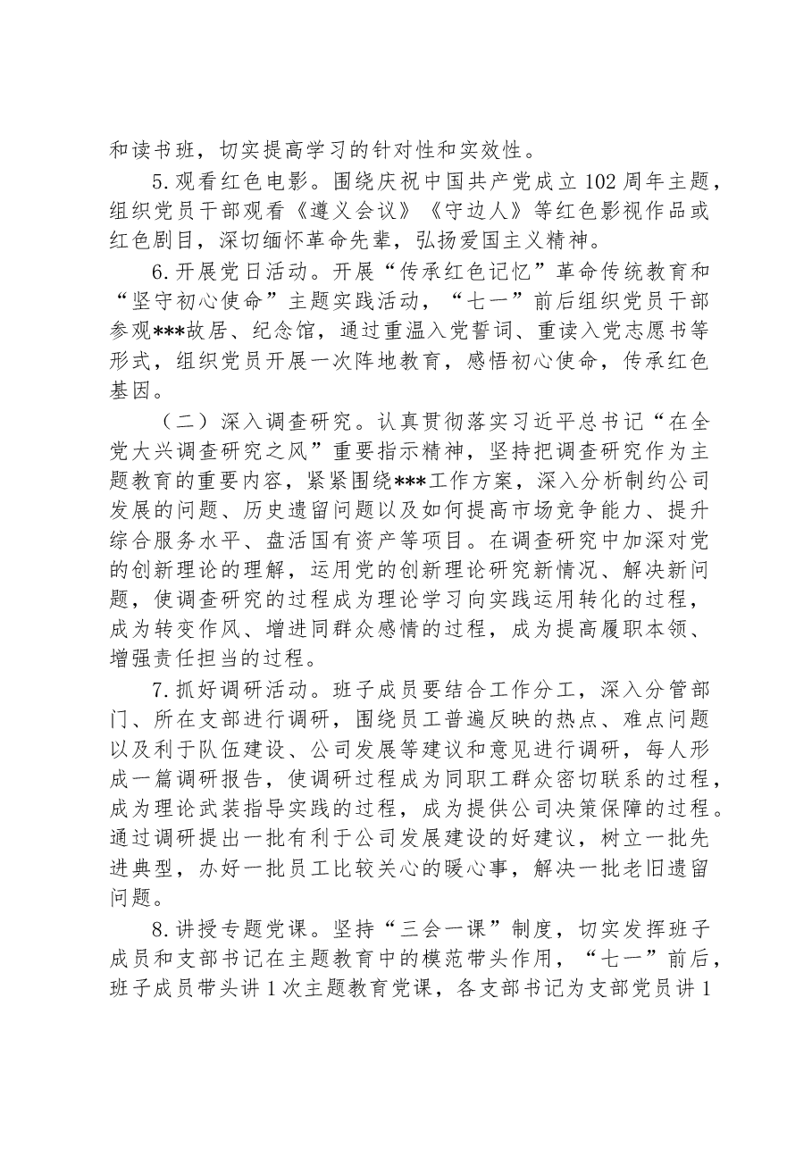 2023年关于开展学习贯彻主题教育实施方案模板.docx,第4页预览