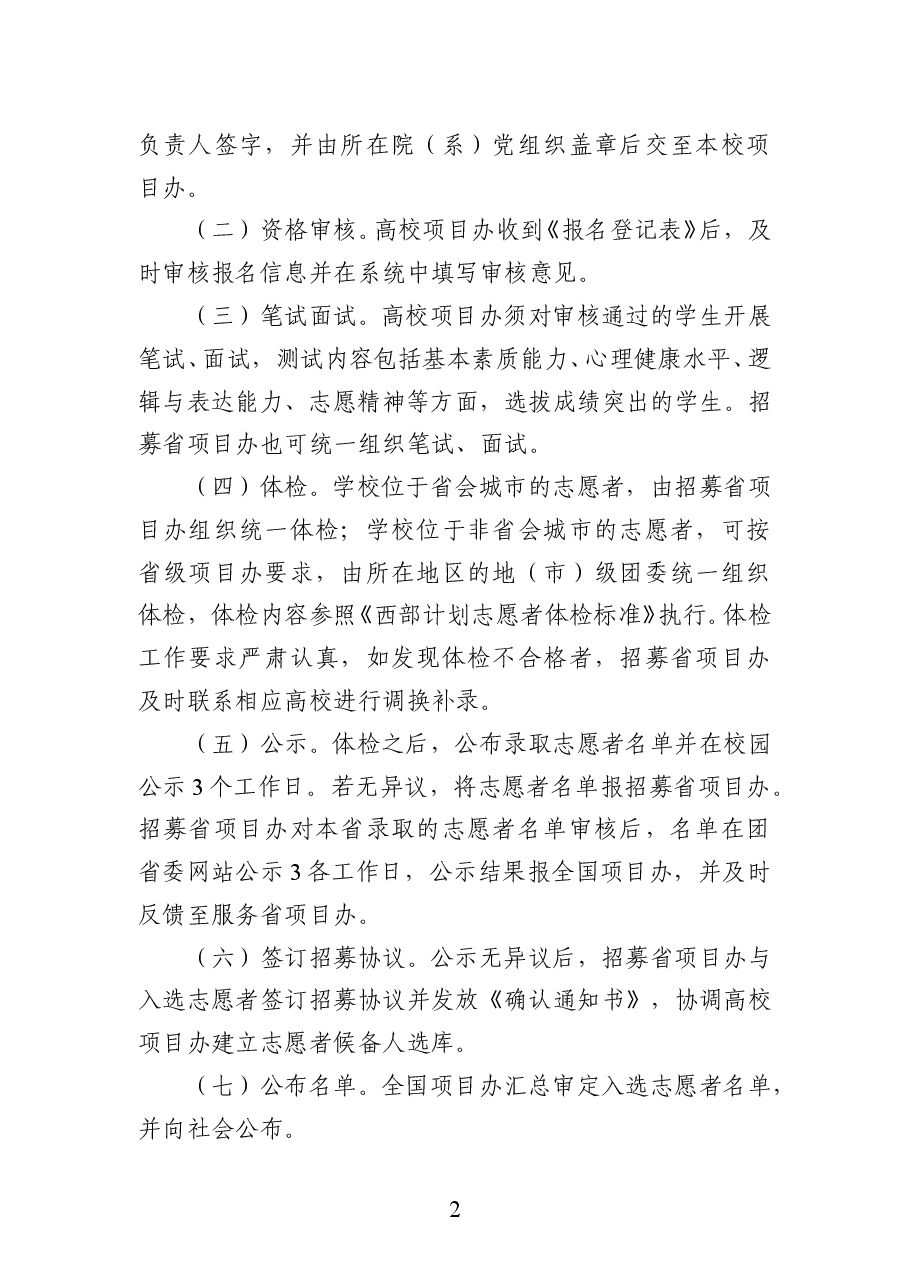云南省大学生志愿服务西部计划志愿者管理办法.doc,第2页预览