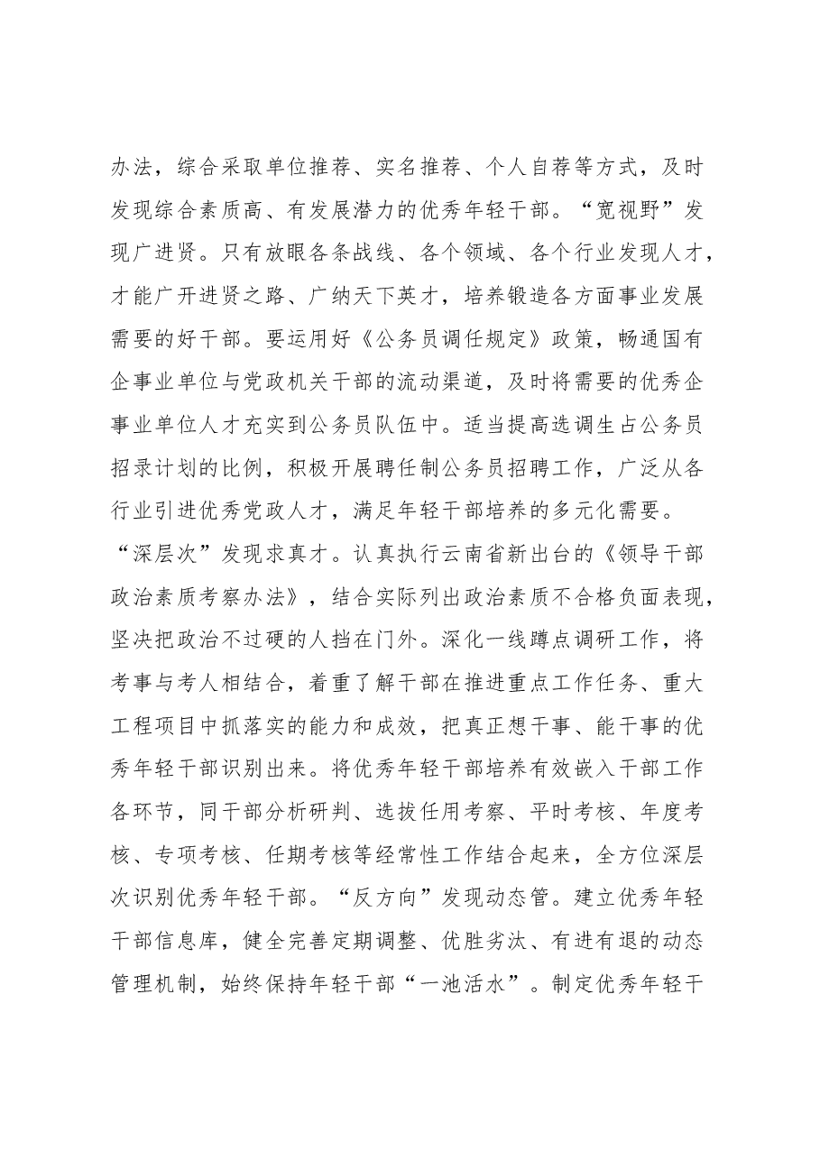 学习有感:常态化培养选拔年轻干部应做到四常与四不常.docx,第2页预览