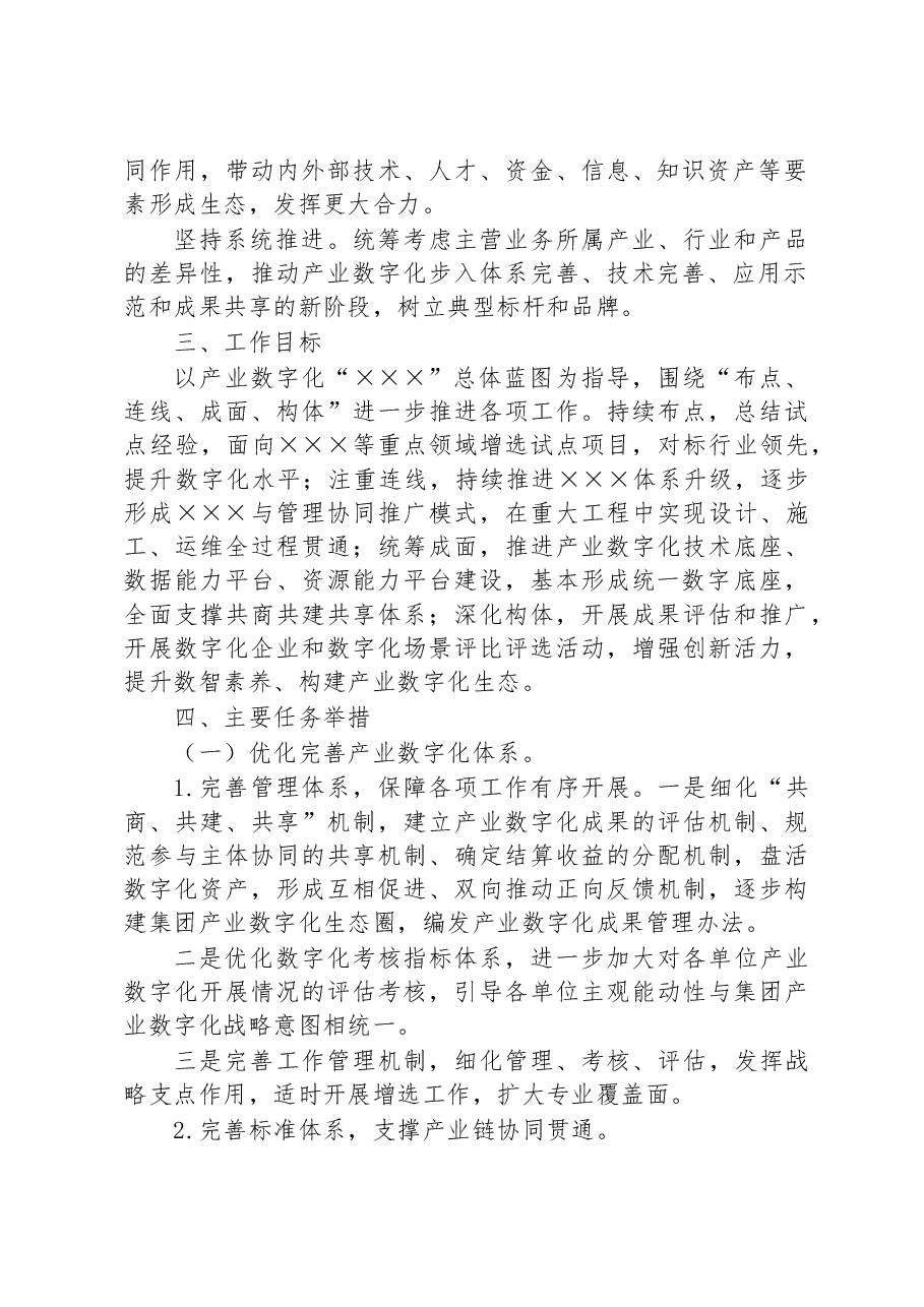 2023年XX单位产业数字化行动方案.docx,第2页预览