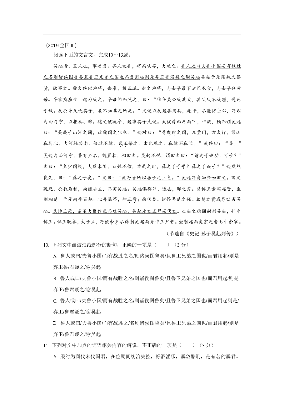 2017—2019年高考文言文阅读题汇编(附答案解析).pdf,第4页预览