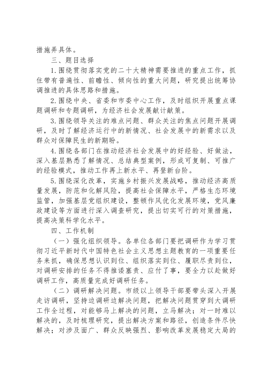 学习贯彻主题教育调查研究方案模板..docx,第2页预览