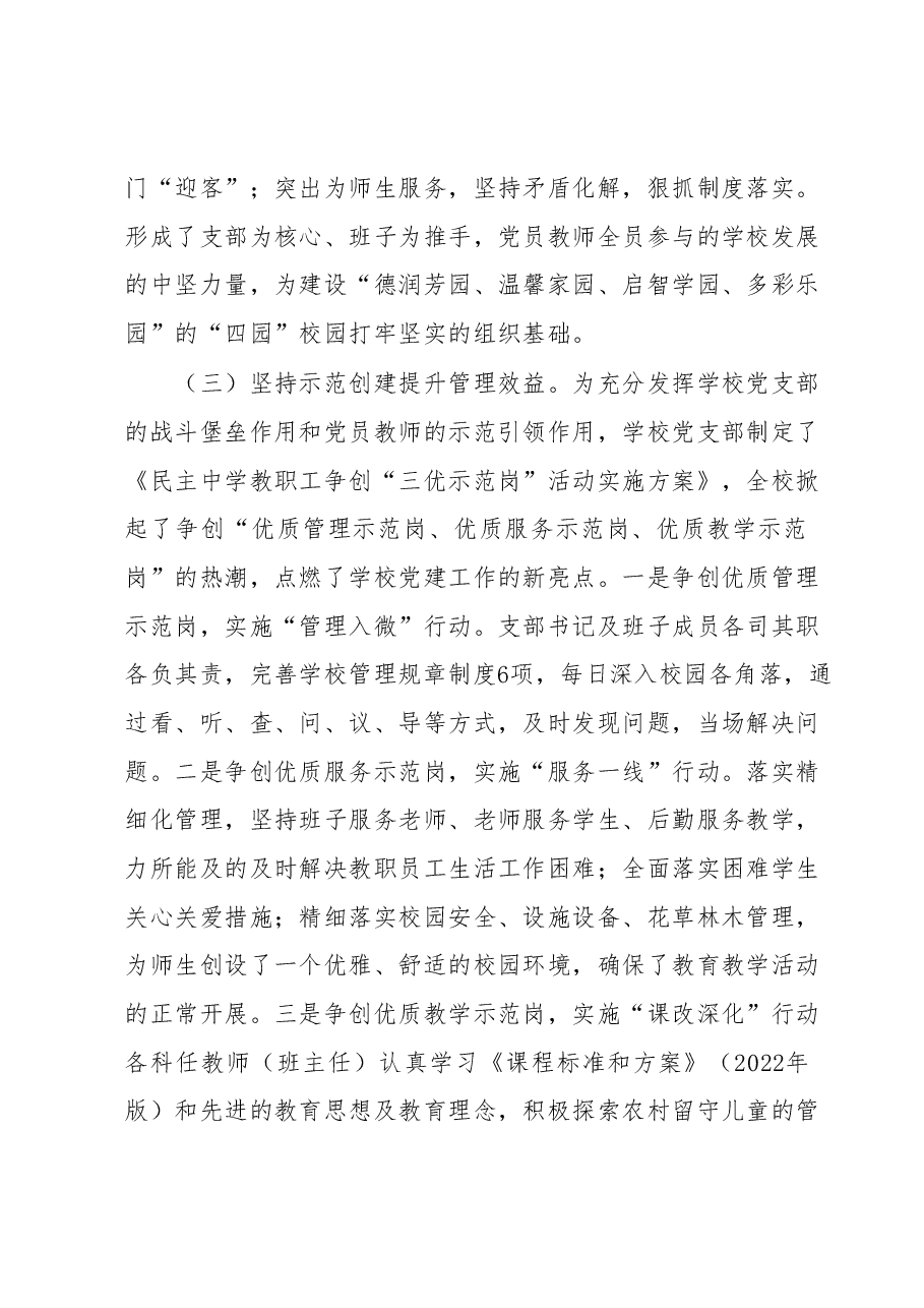 党建引领再启航立德铸魂育新人六育并举开新局经验材料.docx，第4页预览