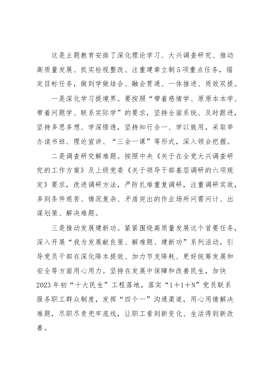 关于深入开展学习贯彻2023年主题教育实施方案.docx,第4页预览