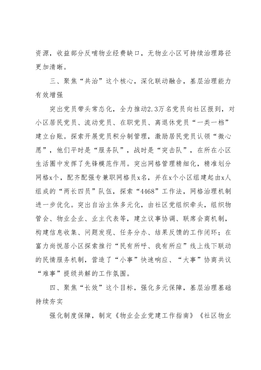 x全市抓党建促基层治理能力提升工作交流推进会发言汇编6篇.docx,第3页预览