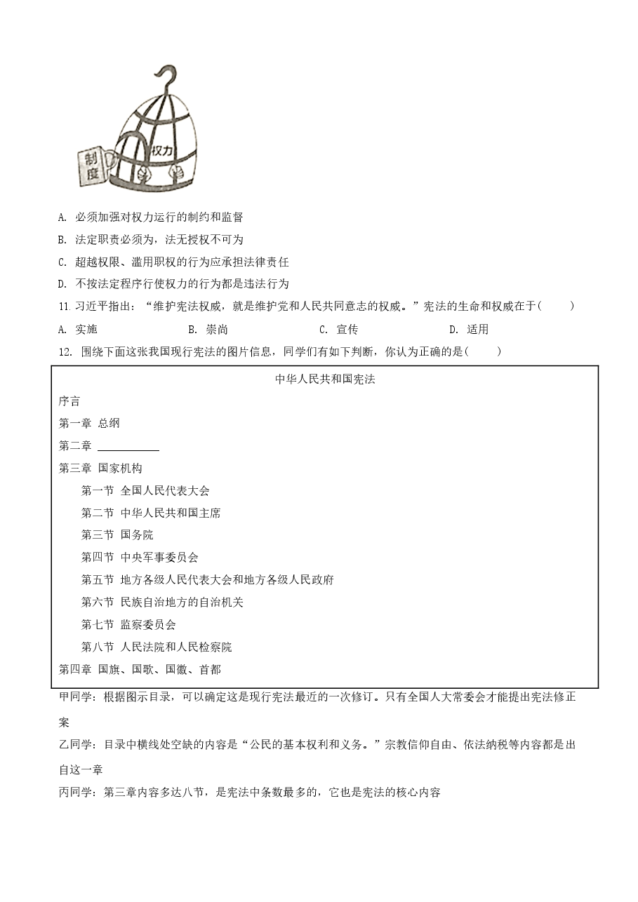 精品解析:2021年江苏省无锡市中考道德与法治试题(原卷版).doc,第3页预览