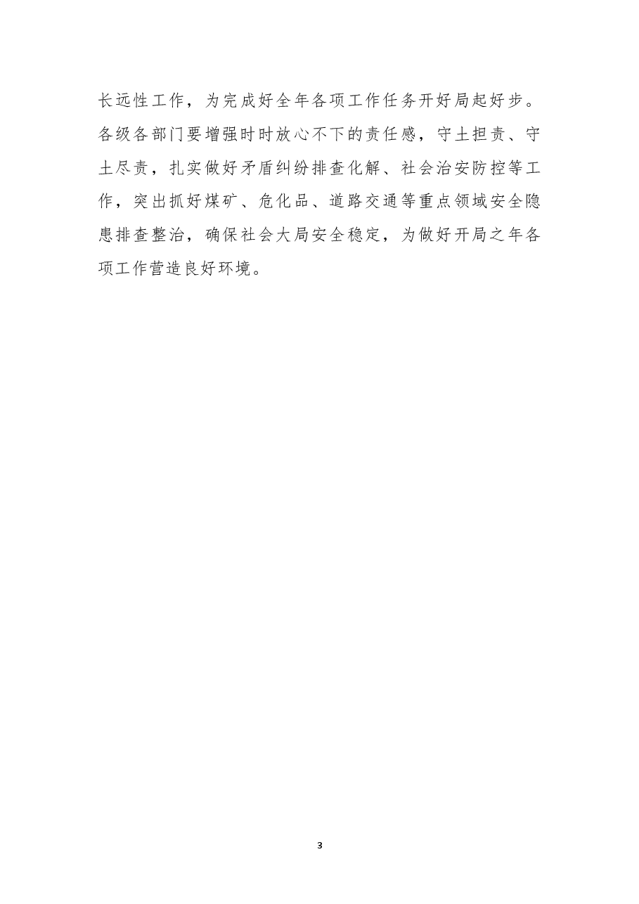 在全县传达学习贯彻党的二十届二中全会精神会议上的主持词.doc,第3页预览