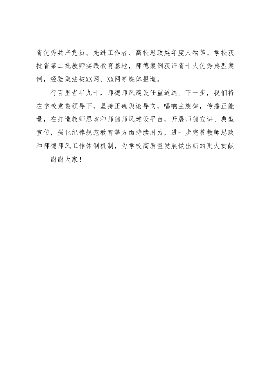 在学校宣传思想工作会议上的发言.docx,第3页预览