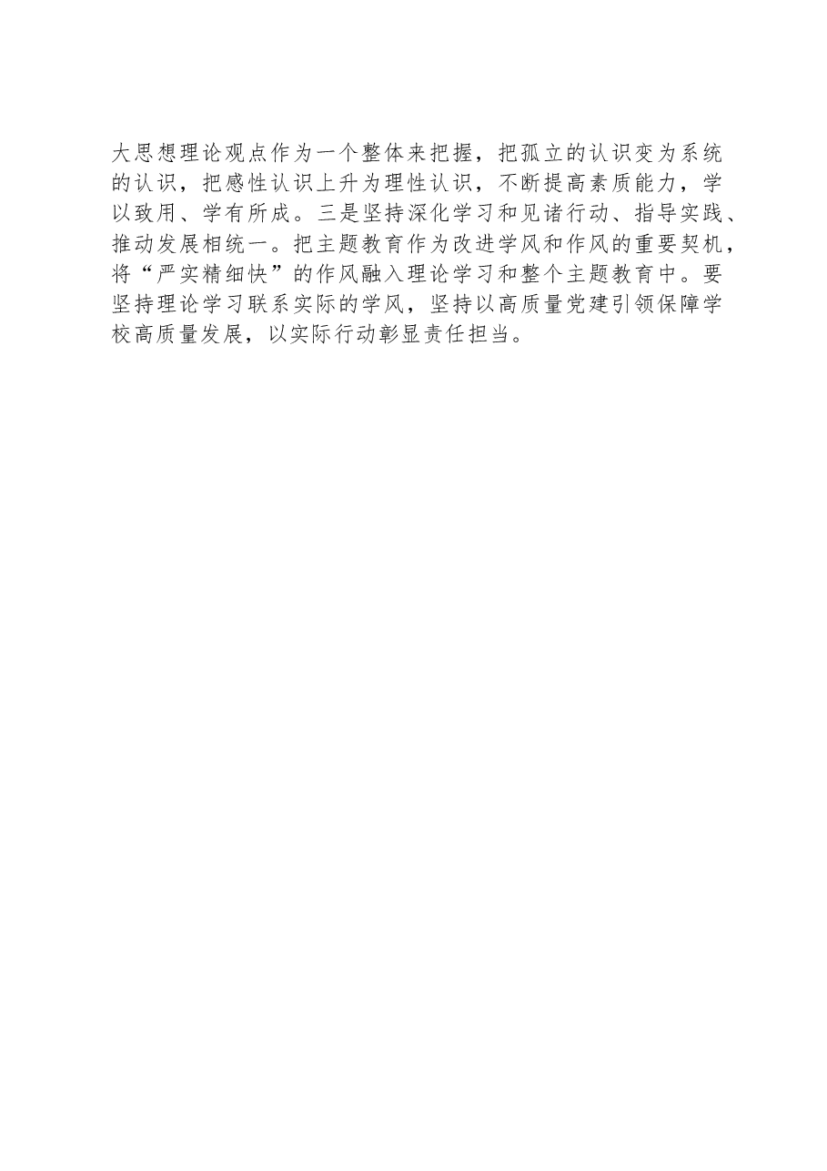 迎接上级调研主题教育时的汇报材料.docx,第4页预览