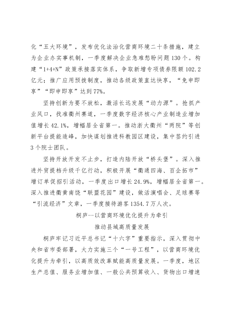 6篇县委书记同场竞技发言汇编.docx,第2页预览
