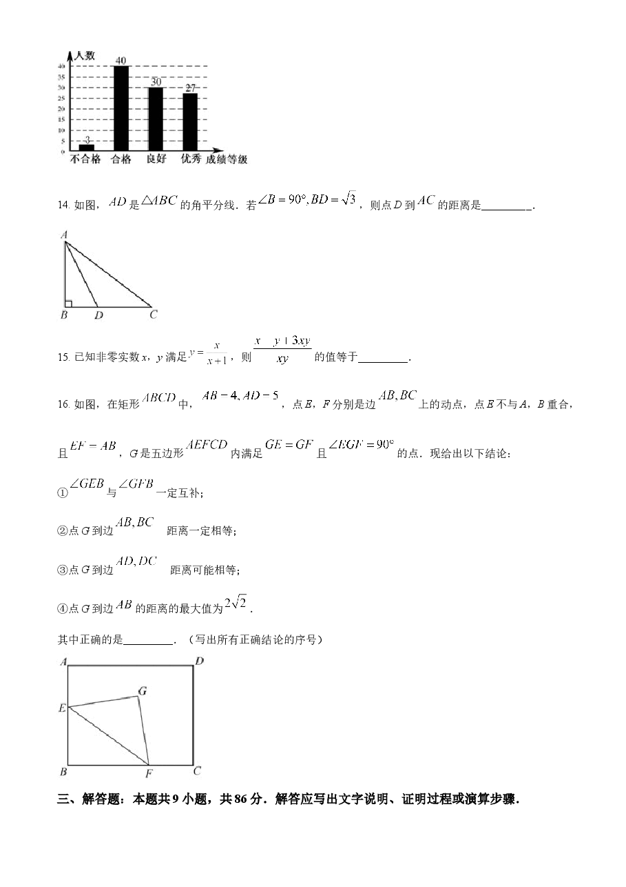 精品解析:福建省2021年中考数学试卷(原卷版).doc,第4页预览