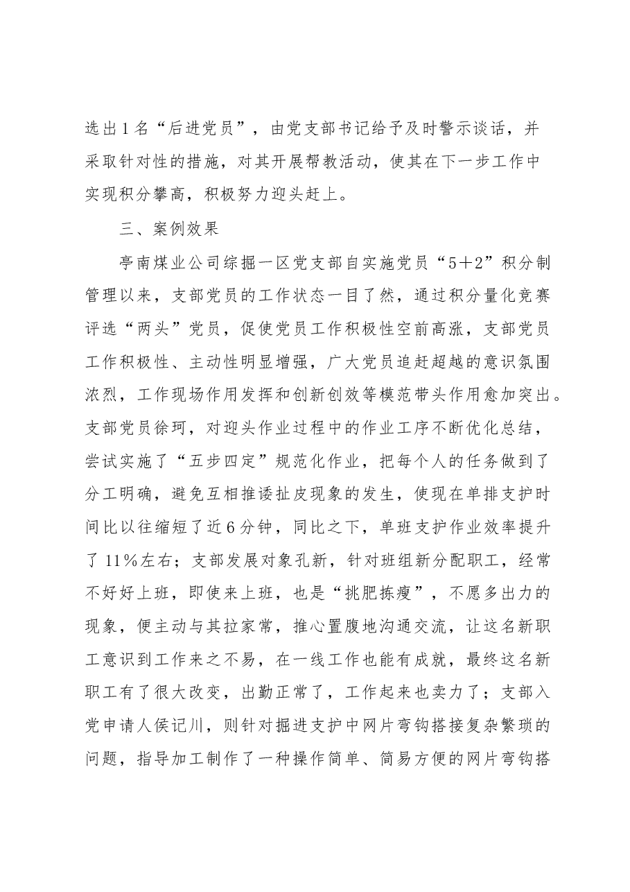 实施“5+2”积分制激发党员新活力党建品牌经验材料.docx,第4页预览