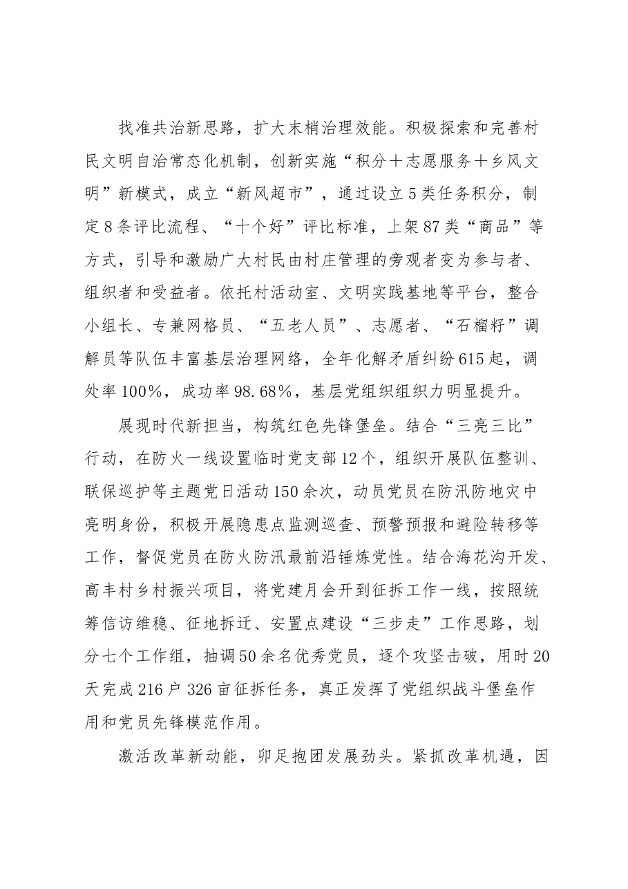 党建赋能聚合力激活乡村发展新动能党建品牌经验材料.docx,第2页预览