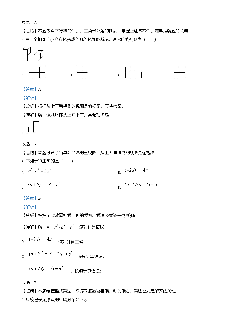 精品解析：湖北省十堰市2021年数学中考试题（解析版）.doc，第2页预览
