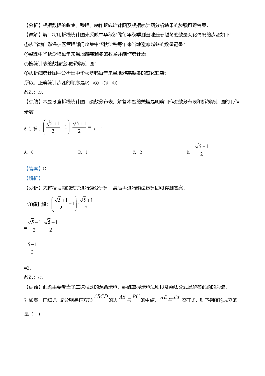 精品解析:湖南省常德市2021年中考数学试卷(解析版).doc,第3页预览