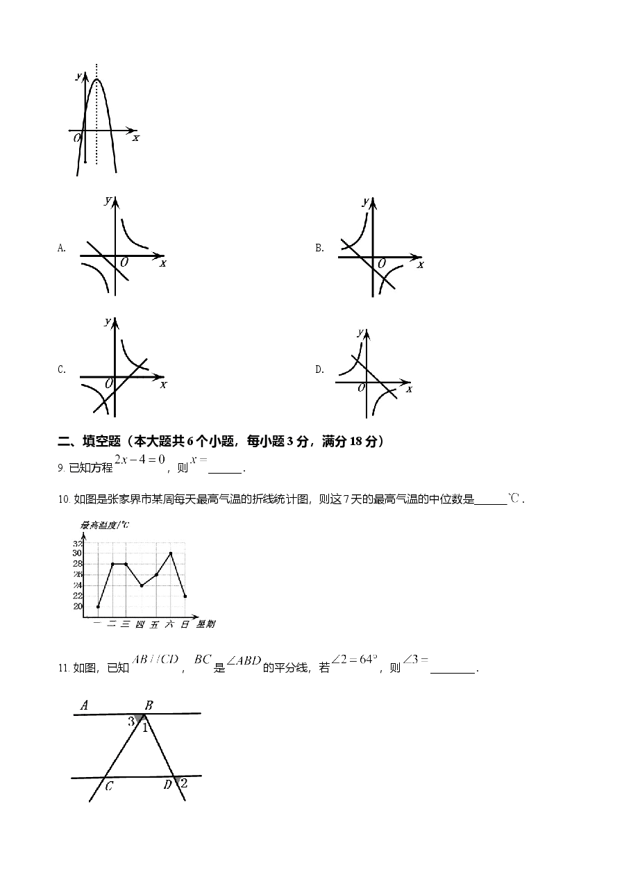 精品解析：湖南省张家界市2021年中考数学真题试题（原卷版）.doc，第3页预览