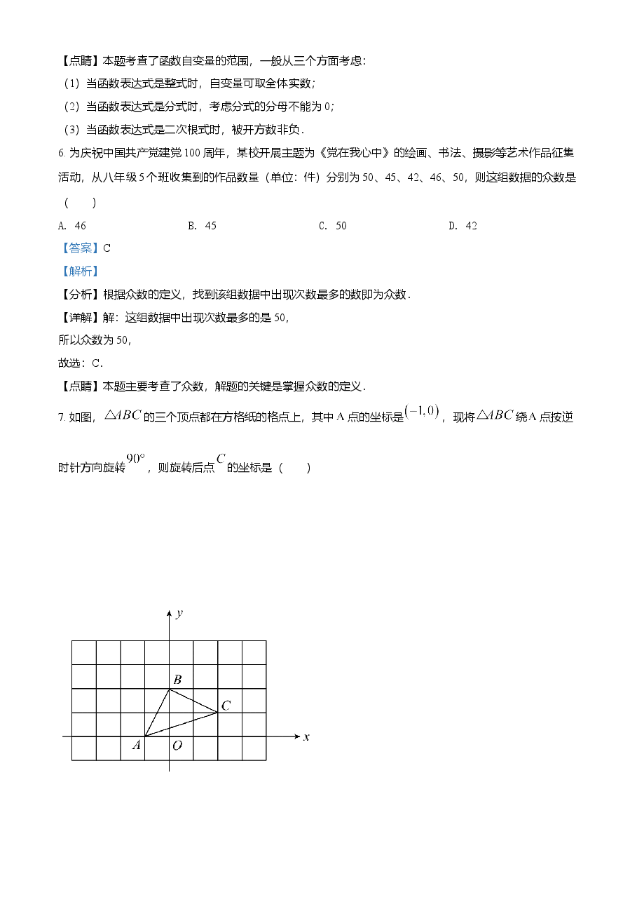 精品解析:湖北省黄石市2021年中考数学真题试卷(解析版).doc,第3页预览