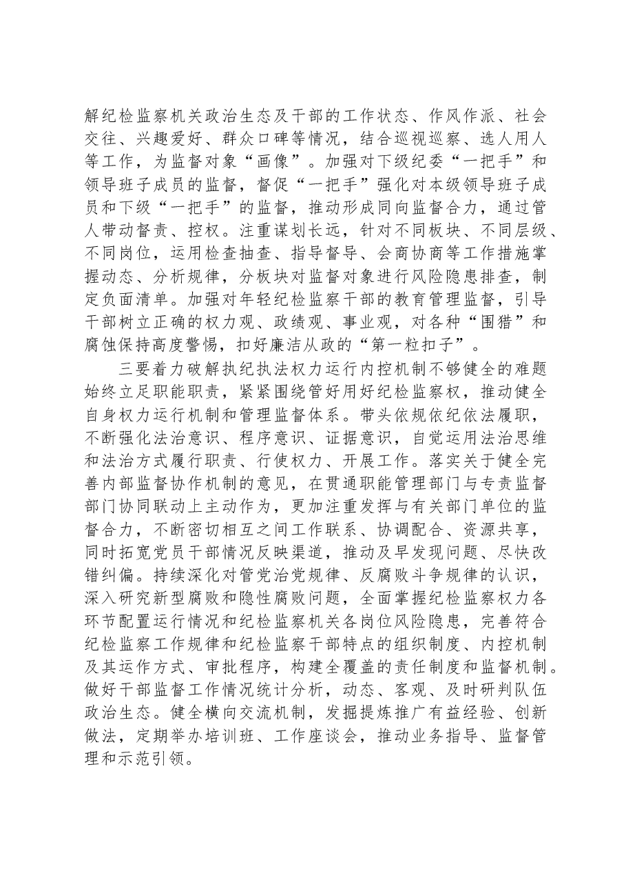 干部监督室关于纪检监察干部队伍教育整顿学习感悟.docx,第3页预览