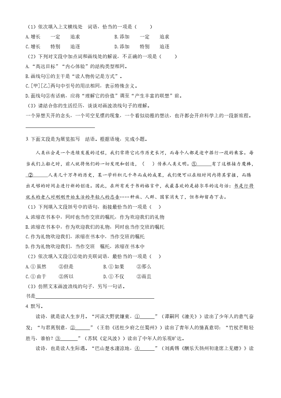 精品解析:甘肃省兰州市2021年中考语文试题(A)(原卷版).doc,第2页预览