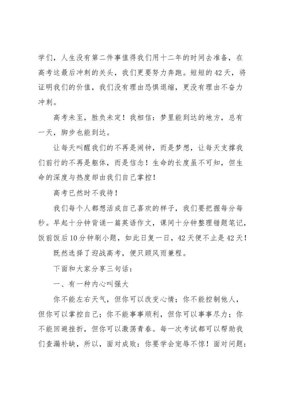 在高三42天誓师大会上的演讲.docx,第2页预览