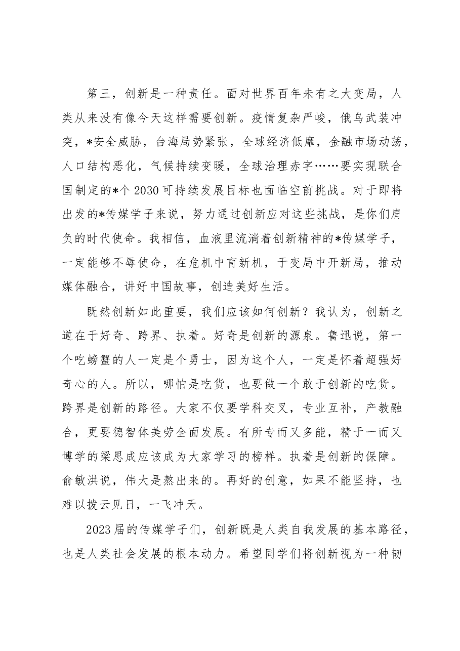 院长在学院毕业晚会上的致辞(高校).docx,第3页预览