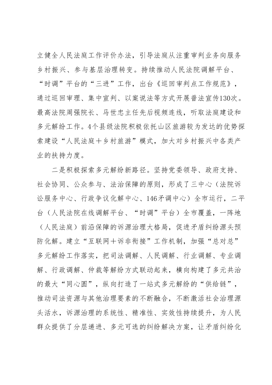 中级法院一站式多元解纷和诉讼服务体系建设工作汇报.docx,第4页预览