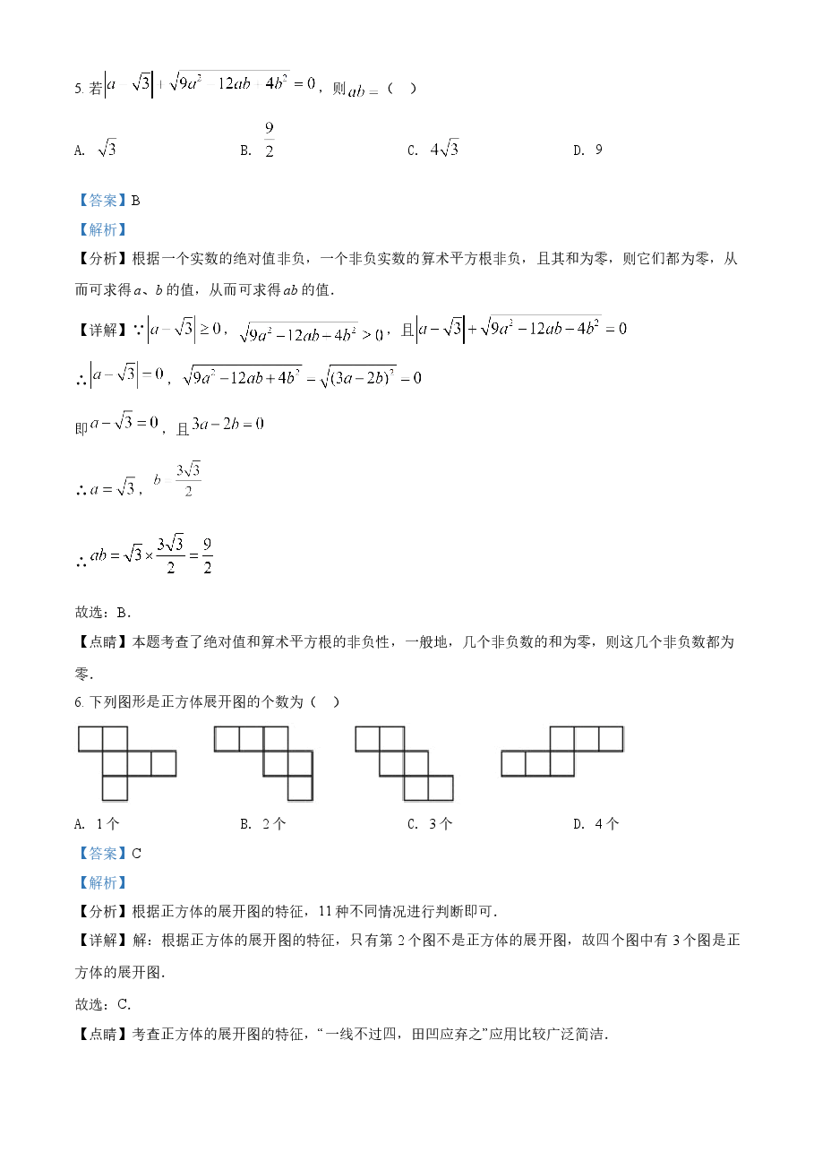 精品解析：广东省2021年中考真题数学试卷（解析版）.doc，第3页预览