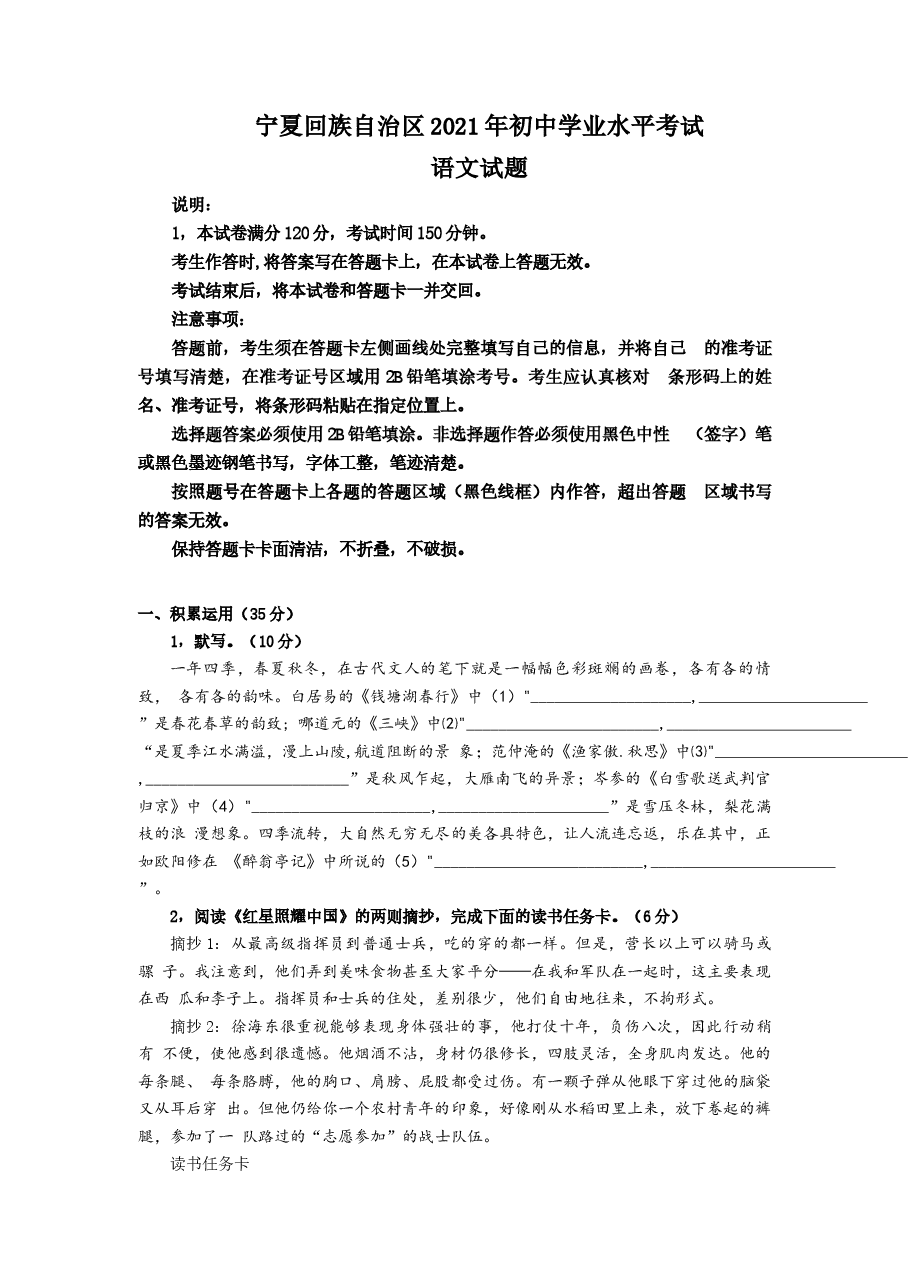 宁夏回族自治区2021年中考语文升学考试试题.docx,第1页预览