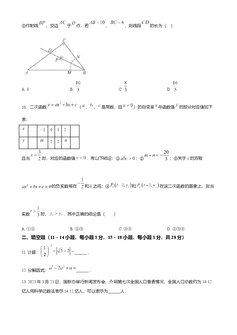 精品解析:湖北省黄石市2021年中考数学真题试卷(原卷版).doc,第3页预览